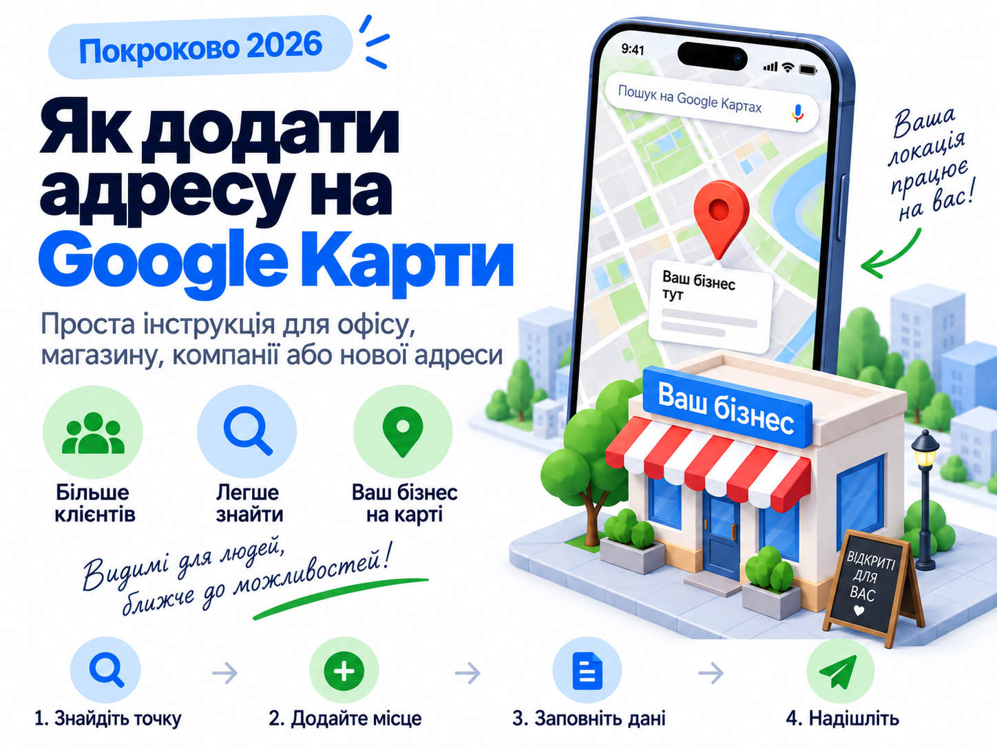 Як додати адресу на Карти Google покроково 2026